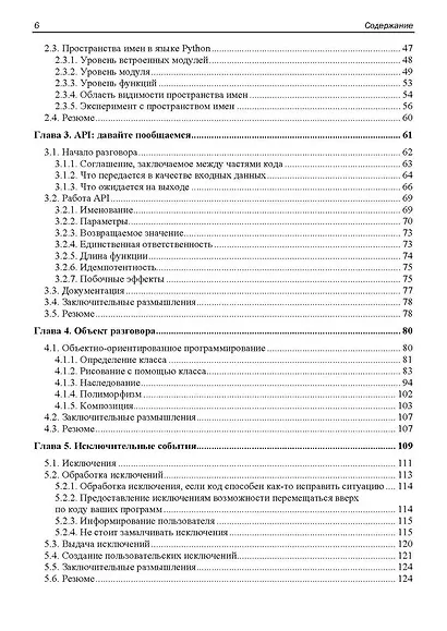 Python. Как стать профессионалом - фото 4
