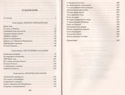 Охота за золотом Путина. - фото 2
