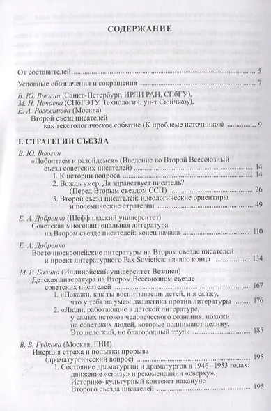 Второй Всесоюзный съезд советских писателей. Идеология исторического перехода и трансформация советской литературы. 1954 - фото 2