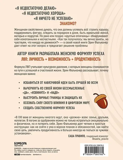 Я не хотела загоняться. Как перестать суетиться и начать жить - фото 2