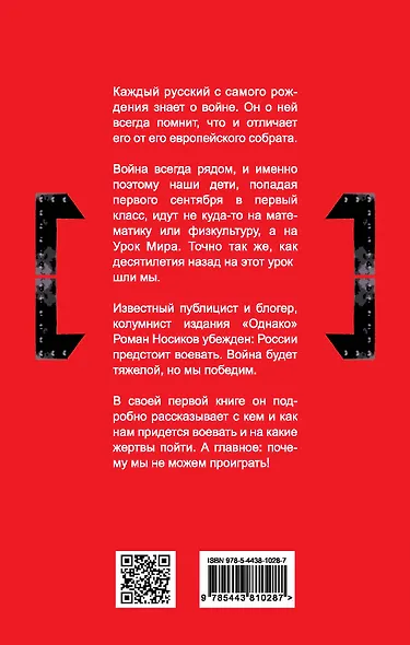 Россия будет воевать - фото 2