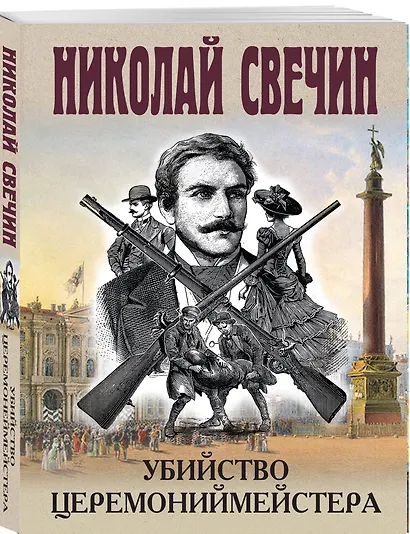 Убийство церемониймейстера - фото 3