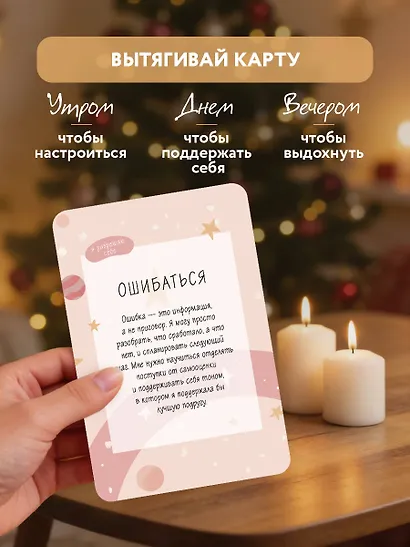 Я разрешаю себе жить! Метафорические карты для женщин, которые устали быть сильными (40 шт.) - фото 8