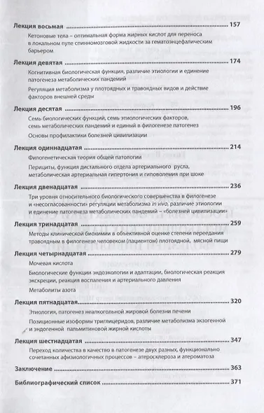 Этиология, патогенез и основы профилактики семи метаболических пандемий - "Болезней цивилизации" - фото 3