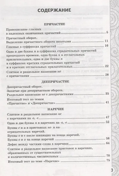 Тесты без выбора ответа по русскому языку. 7 класс. К учебнику М.Т. Баранова и др. ФГОС (к новому учебнику) - фото 2