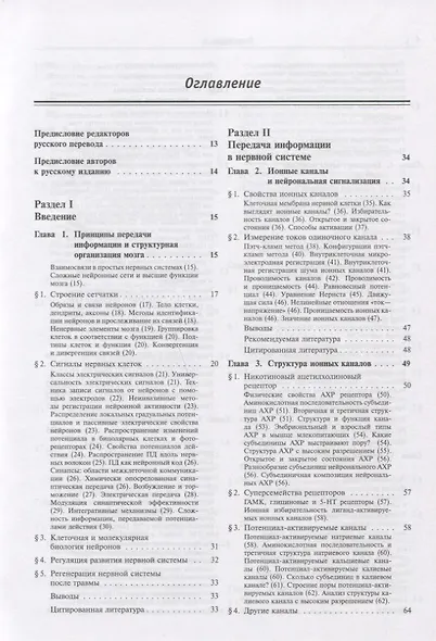 От нейрона к мозгу. Пер. с англ.  Изд.4 - фото 2
