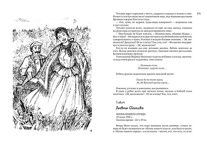 Всё о Ваське Трубачёве и его товарищах - фото 11