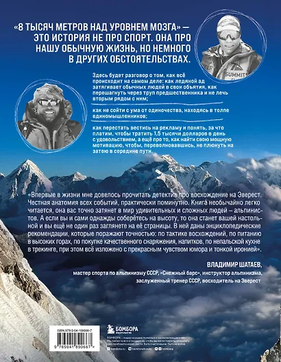 8 тысяч метров над уровнем мозга. Жизнь в "зоне смерти". Иллюстрированная история восхождения на Эверест - фото 2