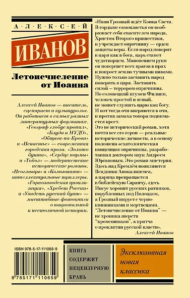 Летоисчисление от Иоанна - фото 2