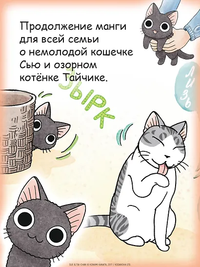 Сью и Тайчик. Том 5. Манга - фото 6