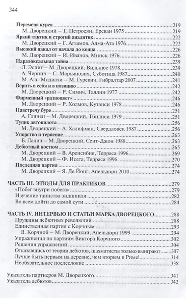 От друзей и коллег Книга памяти Марка Дворецкого - фото 4