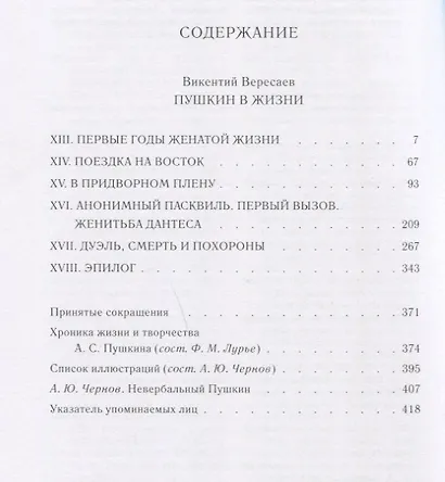 Пушкин в жизни. Систематический свод подлинных свидетельств современников (комплект из 2 книг) - фото 7