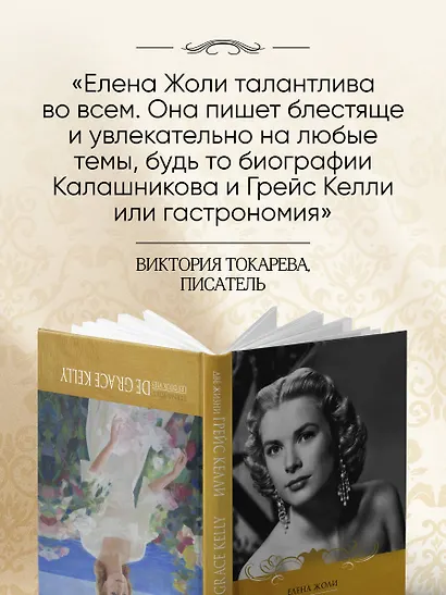 Две жизни Грейс Келли - фото 7