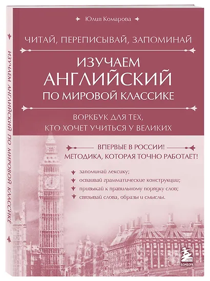 Изучаем английский по мировой классике. Читай, переписывай, запоминай - фото 3