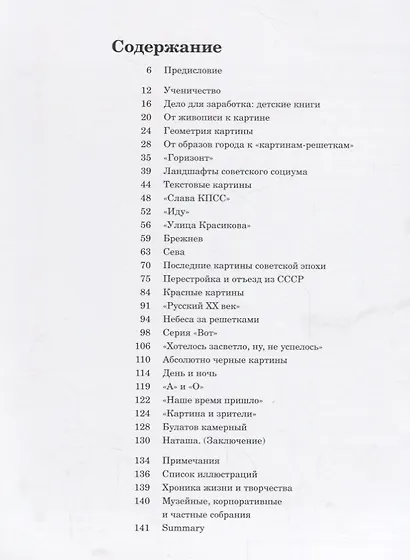 Эрик Булатов картина после живописи (мНК/Вып.2) Попов - фото 2