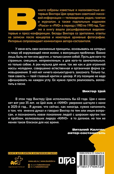 Виктор Цой. Своими словами. Книга интервью. 1983-1990 - фото 2