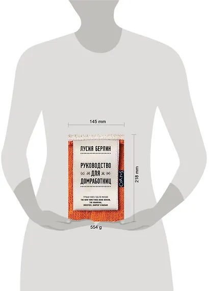 Руководство для домработниц : сборник рассказов - фото 3