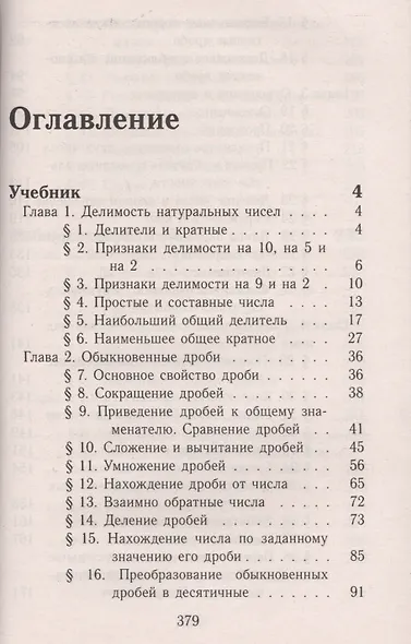 Все дом. раб. Математика 6 кл. (УМК Мерзляк) (к уч.и р/т) (мДРРДР) Ерин (ФГОС) (Стандарт) - фото 2