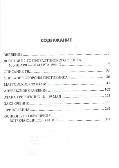 Бои за Стрежневский плацдарм. Роковая ошибка генерала Попова - фото 2
