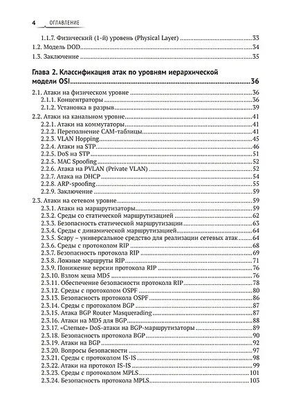 Информационная безопасность: защита и нападение - фото 4