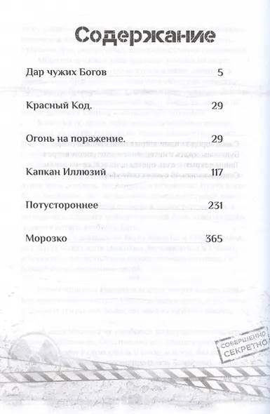 Хроники закрытого города - фото 3