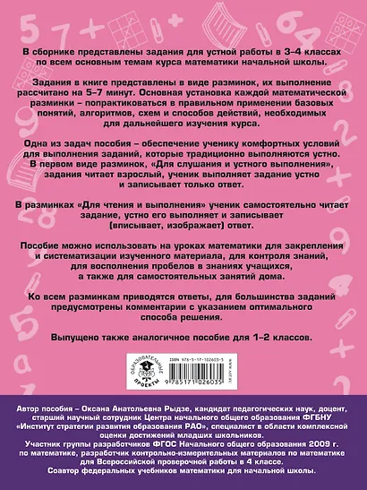 Математика. Полный сборник заданий для устной работы. 3-4 классы - фото 2