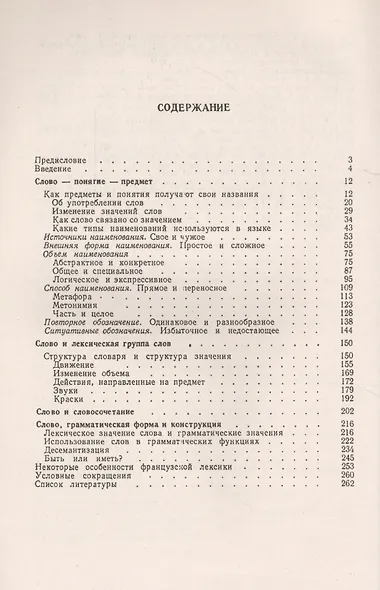 Сопоставительная лексикология. На материале французского и русского языков - фото 2
