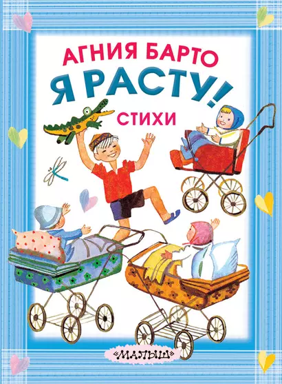 Я расту! Стихи - фото 1