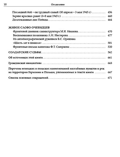 Обычная дивизия великой войны. 385-я стрелковая Кричевская. 1941-1945 - фото 8