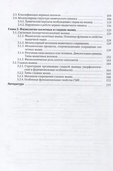 Физиология возбудимых мембран. Учебное пособие - фото 3