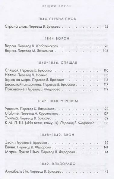 Вещий ворон. Стихотворения и поэмы - фото 4