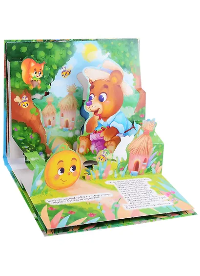 Колобок. Книжка-панорамка (на армянском языке) - фото 4