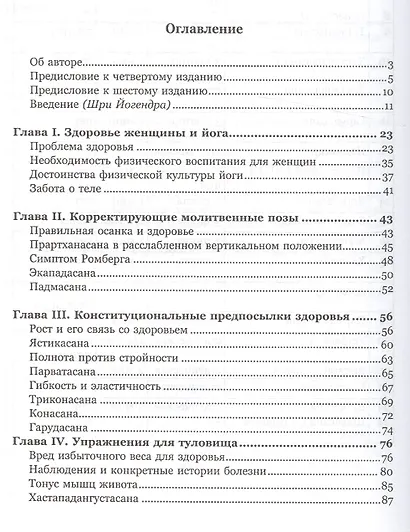 Облегченная йога для женщин - фото 2