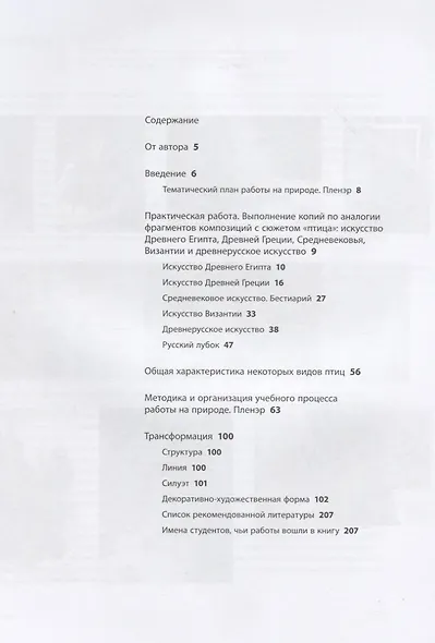 Изображение птицы в  декоративно-прикладном  искусстве. Трансформация - фото 2