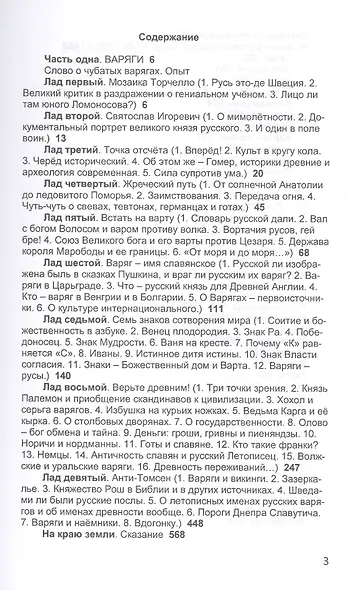 Русскi ходъ. О варяго-русах. Историко-лингвистическое исследование - фото 2