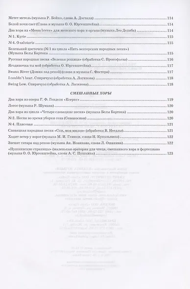 Практика работы с хором. Произведения для хора в сопровождении фортепиано. Методические рекомендации. Учебно-методическое пособие - фото 4