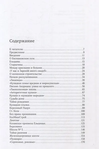 Неизвестный Ельцин. - фото 3