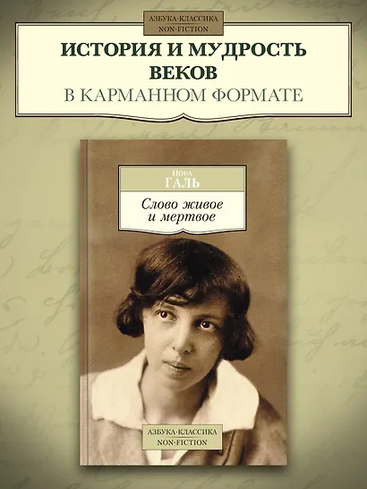 Слово живое и мертвое - фото 3