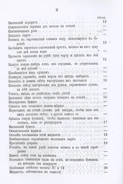 Красный дьявол или белая магия - фото 3