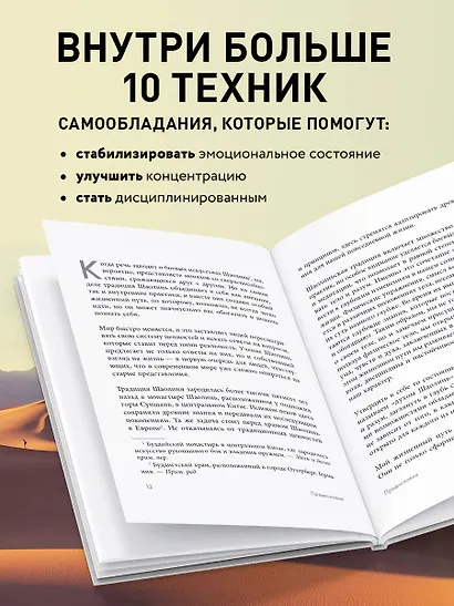 Путь Шаолиня. Как древние знания помогают нам обрести внутреннюю силу - фото 6