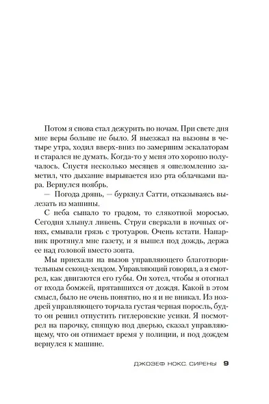 Сирены - фото 8