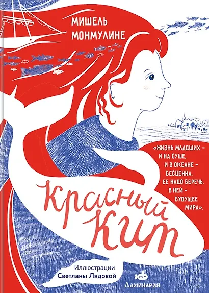 Красный кит - фото 1