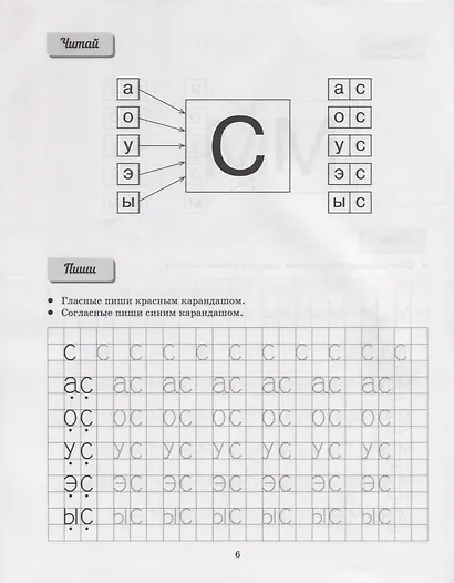 Сам читаю сам пишу. Прописи которые помогут освоить чтение - фото 5