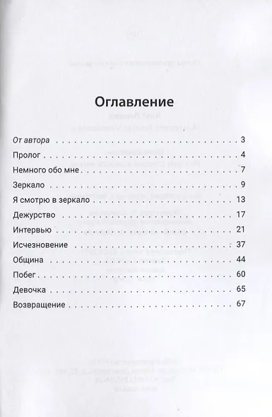 Цена секунды: история о любви и смысле жизни - фото 2