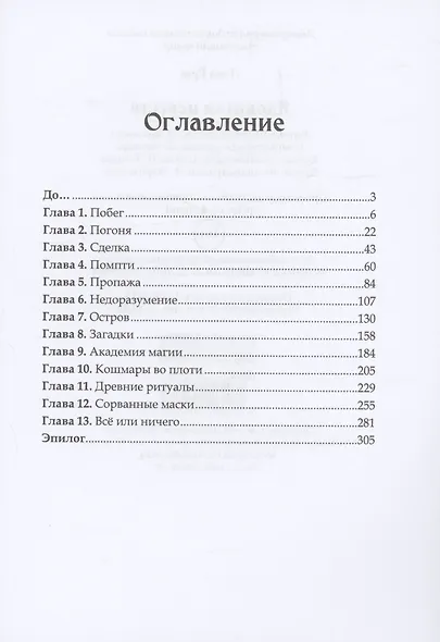 Ядовитая невеста - фото 3