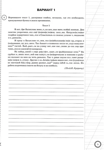 ВПР. Русский язык. 7 класс. Типовые задания. 25 вариантов заданий. Подробные критерии оценивания. Ответы - фото 3