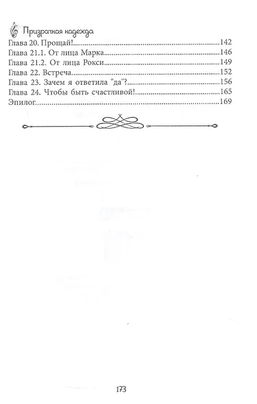 Призрачная надежда - фото 4