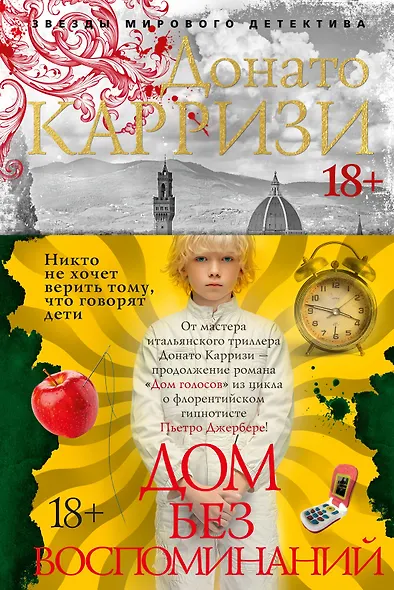 Дом без воспоминаний - фото 1