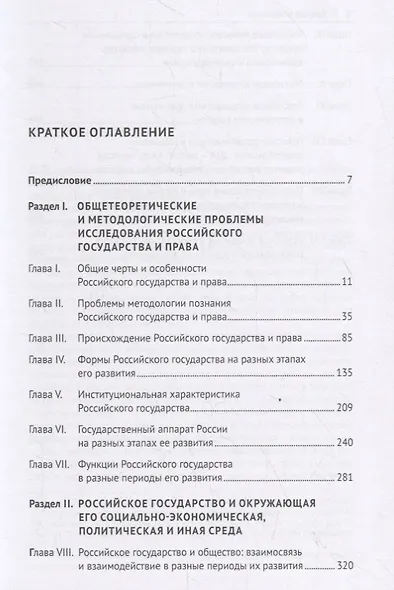 Теория государства и права России. Учебное пособие в 2 томах. Том 1. Государство - фото 2