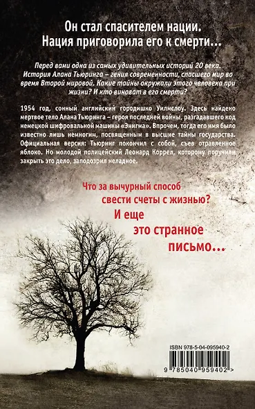 Искушение Тьюринга - фото 2